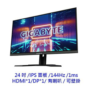 技嘉 G27F 27吋 IPS 144hz 1ms 有喇叭 可壁掛 螢幕 電競螢幕 電腦螢幕 液晶螢幕