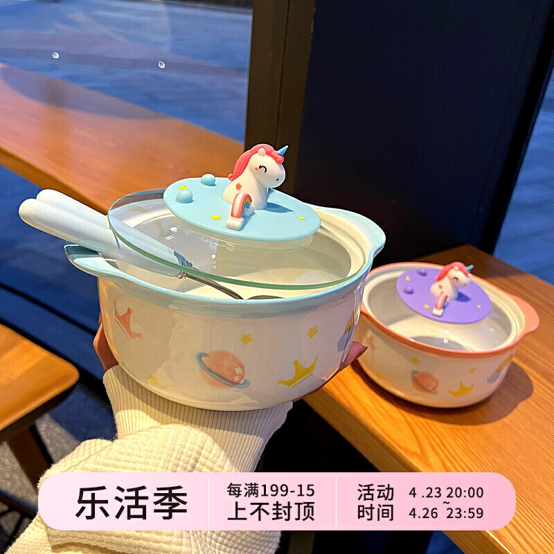 韓式可愛獨角獸泡麵碗雙耳帶蓋家用陶瓷碗沙拉學生宿舍泡麵湯碗