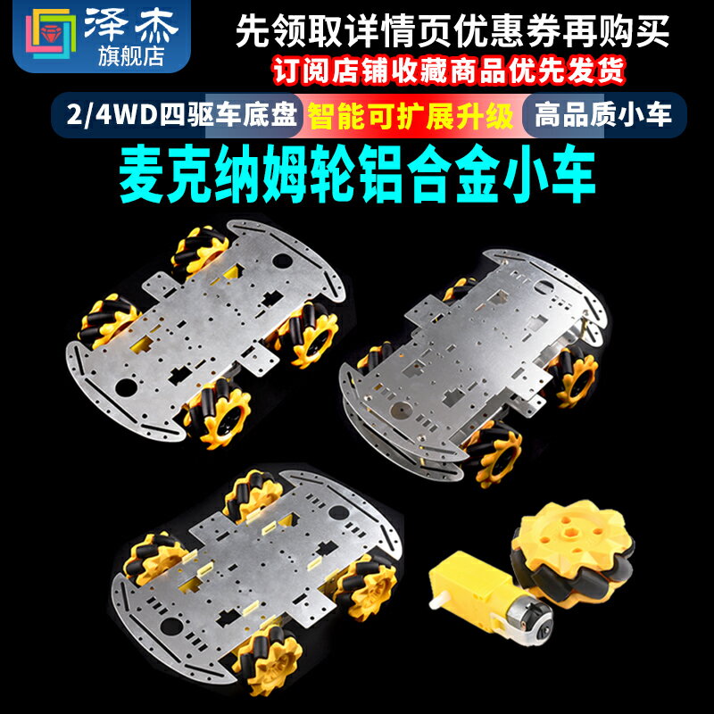 麥克納姆輪鋁合金小車底盤DIY超聲波智慧避障小車2/4WD四驅車底盤