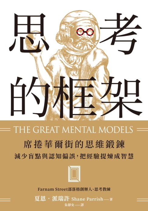 【電子書】思考的框架