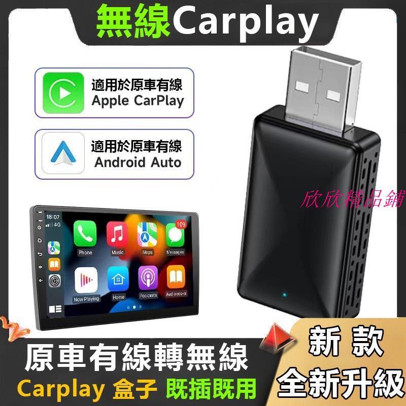 二合一 安卓auto有線轉無線 carplay車載無線轉接器