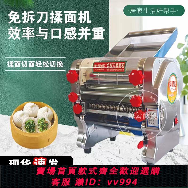 {公司貨 最低價}俊媳婦電動壓面機小型家用面條機不銹鋼全自動商用揉麵機餃子純銅