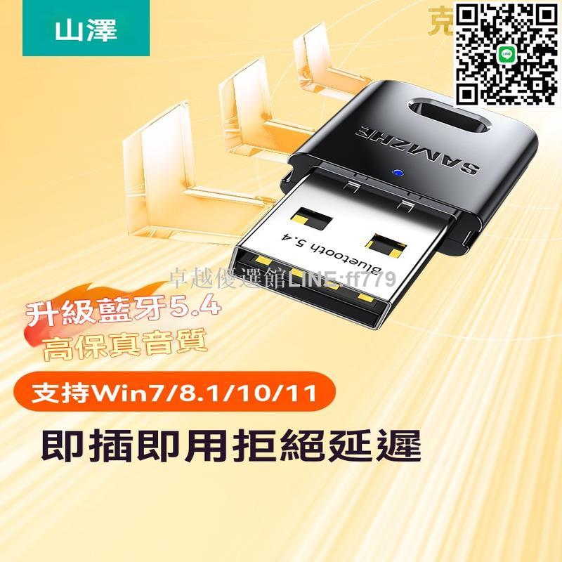 【卓越優選館】接收器 發射器 傳輸器 適配器 5.4接收器 電腦臺式機接收器 模組發射器 usb傳輸器 無線傳輸器 連線耳機音響適配器