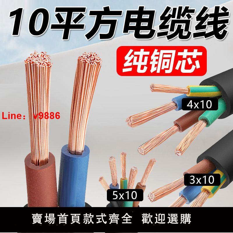 【臺灣公司 超低價】純銅芯2345芯10十平方防水防凍電線電纜線13KW軟護套線電源線銅線
