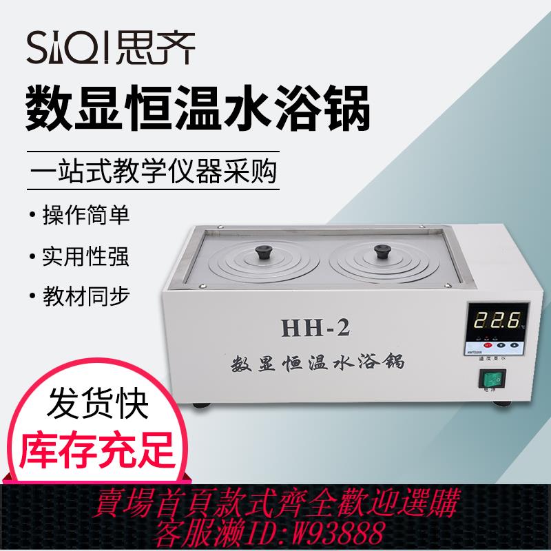{臺灣公司貨 可打統編}數顯恆溫水浴鍋 電熱單孔雙兩孔四孔六孔八孔數顯水煮測試儀水箱實驗室水浴箱中學生物教學儀器實驗器材