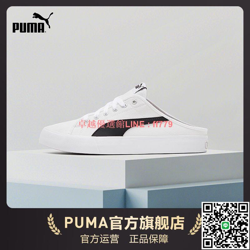 【卓越優選館】【1803.8萬人收藏該品牌】休閑板鞋BARI輕便半拖鞋穆勒鞋經典鞋 371318彪馬puma官方旗艦店