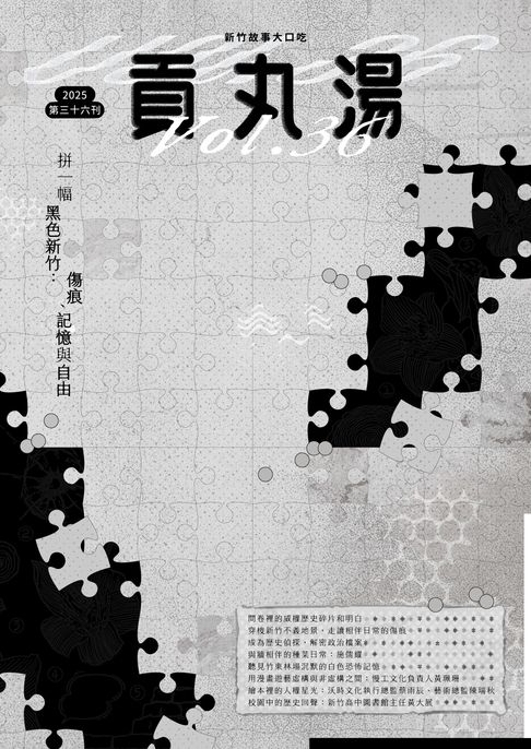 【電子書】貢丸湯NO‧36