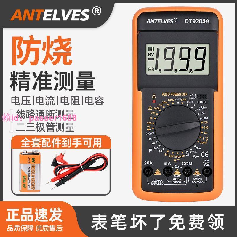 DT9205A萬用表數字高精防燒多功能9V電池套裝家用電工維修多用表