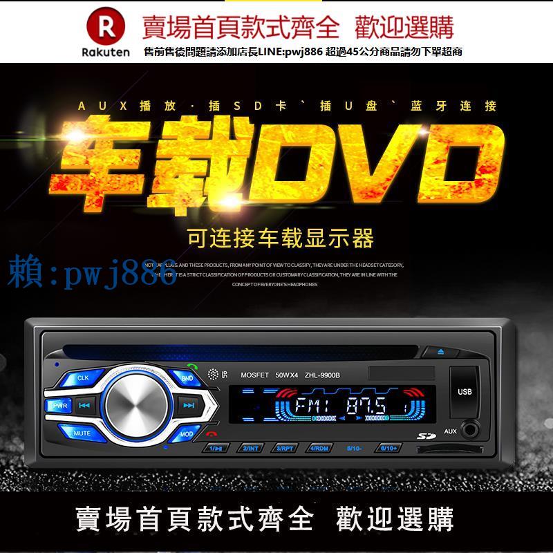 【可打統編 超低價】小車貨車12V24V用藍芽車載DVD播放器汽車CD主機收音機MP3插卡機