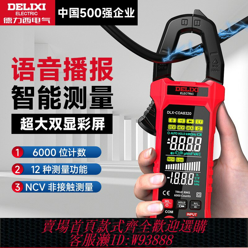 {臺灣公司貨 可打統編}德力西高精度數字鉗形萬用表智慧電流電壓電容表自動防燒電工專用