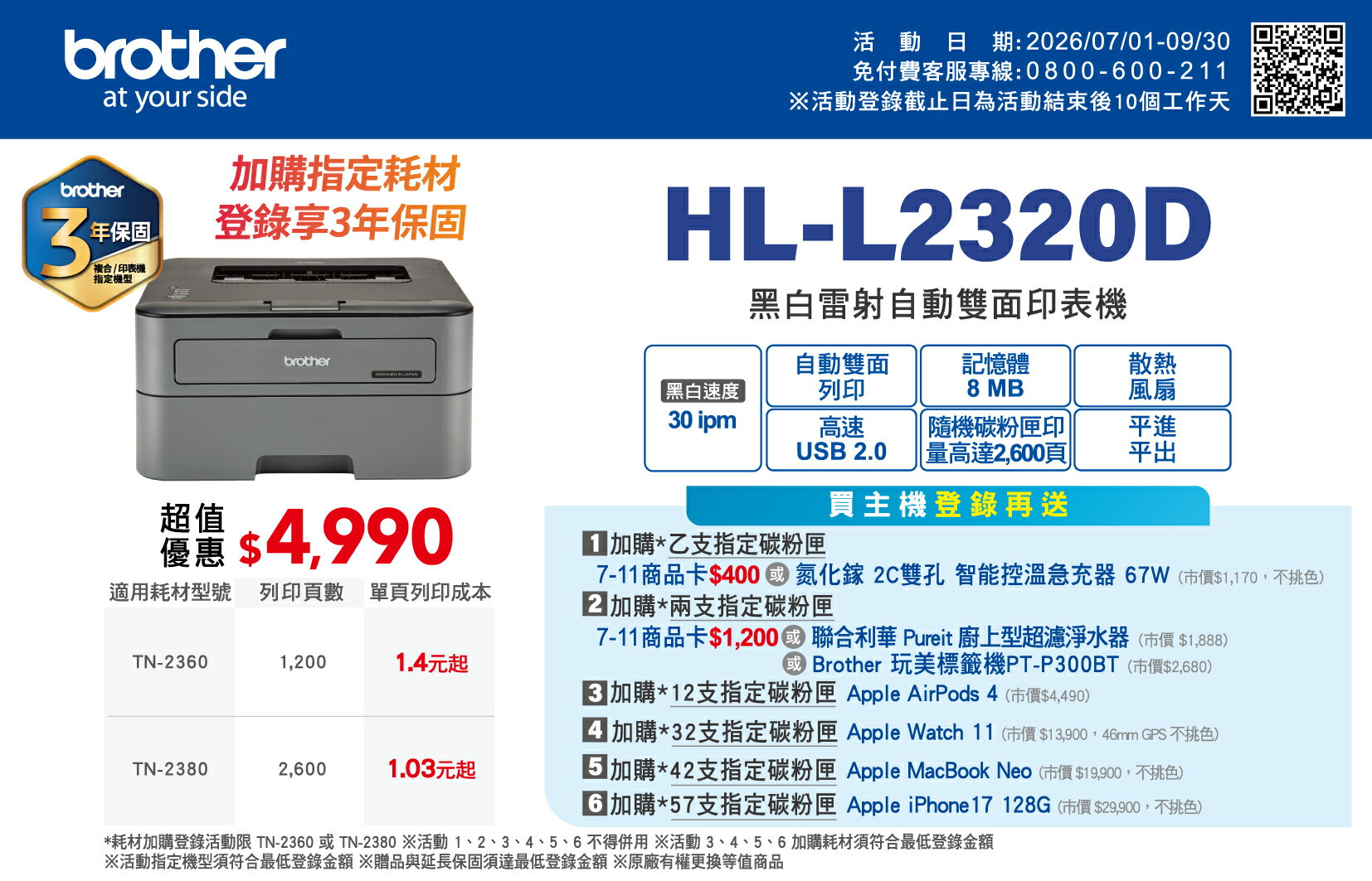 ﹝含稅﹞Brother HL-L2320D 高速黑白雷射自動雙面印表機，適用TN-2360.TN-2380碳粉