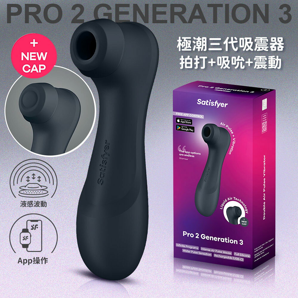 超值★ 德國 Satisfyer Pro 2 三代極潮 吸吮震動器 觸碰版 空氣吸吮 陰蒂高潮 震動棒 女用情趣用品