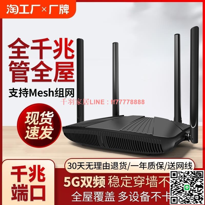 【千羽家居】無線wifi路由器千兆家用高速穿墻王雙頻5G大功率漏油大戶型全屋覆蓋1200M光纖寬帶電信移動聯通全網通WF網線