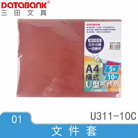 DATABANK 晉頎 彩色橫式U型資料夾 U311-10C