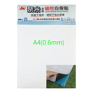 【史代新文具】A+A WB62-01奈米磁性白板貼 A4(0.6mm)