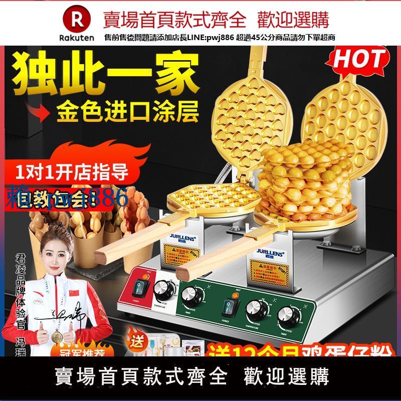 【可打統編 超低價】香港君凌雞蛋仔機商用電熱雙頭qq蛋仔機華夫餅烤餅機雞蛋餅機器