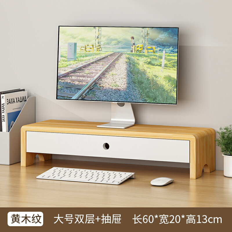 顯示屏增高器/電腦增高架 墊電腦顯示器螢幕增高架桌面收納盒底座辦公室好物神器護頸置物架【CM18416】