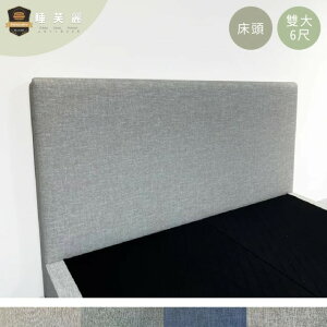 睡芙麗-好睡名床 6尺伊泉簡約素面貓抓皮床頭片(簡約、素面、貓抓皮、台製、雙人加大)