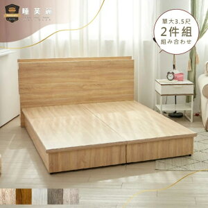 睡芙麗-好睡名床 3.5尺渡邊功能型床頭+高橋無抽六分半封床底(兩件式、簡約、半封、木芯板、單人加大)