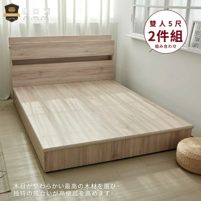 睡芙麗-好睡名床 5尺高橋功能型床頭+高橋無抽六分半封床底(兩件式、簡約、半封、木芯板、標準雙人)