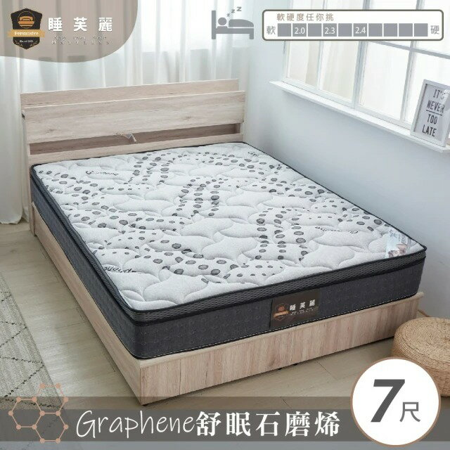睡芙麗-好睡名床 6x7尺舒眠石墨烯獨立筒床墊(天絲、睡眠、抗菌、防蟎、遠紅外線、雙人特大)