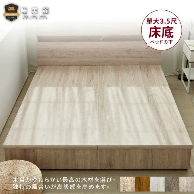 睡芙麗-好睡名床 3.5尺高橋六分無抽床底(木心板、半封、結構加強、單人加大)