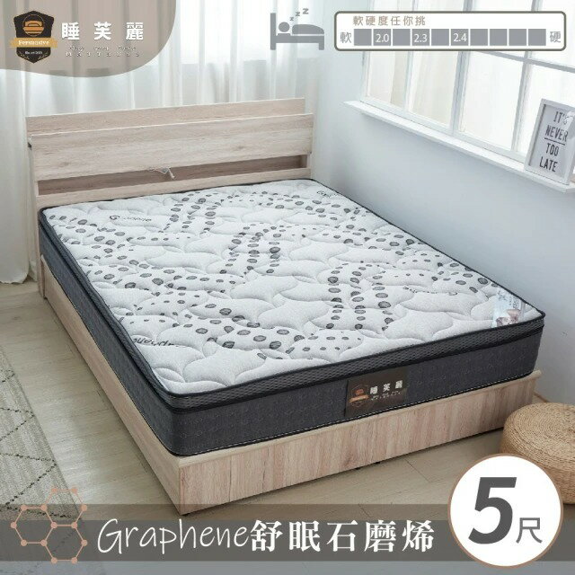 睡芙麗-好睡名床 5尺舒眠石墨烯獨立筒床墊(天絲、睡眠、抗菌、防蟎、遠紅外線、標準雙人)