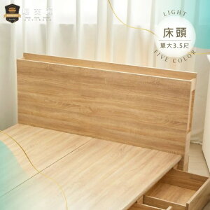 睡芙麗-好睡名床 3.5尺渡邊極簡風雙燈床頭片(全木芯板、夜燈、充電插座、簡約、單人加大)