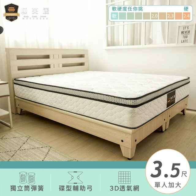 睡芙麗-好睡名床 3.5尺早安天絲獨立筒床墊(天絲、睡眠、抗菌、防螨、單人加大)