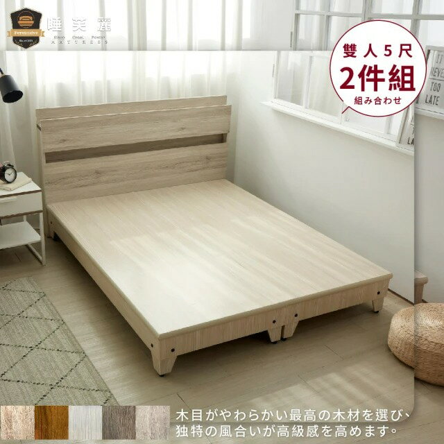 睡芙麗-好睡名床 5尺高橋功能型床頭+吉田高腳床底(兩件式、簡約、木芯板、掃地機器人、標準雙人)