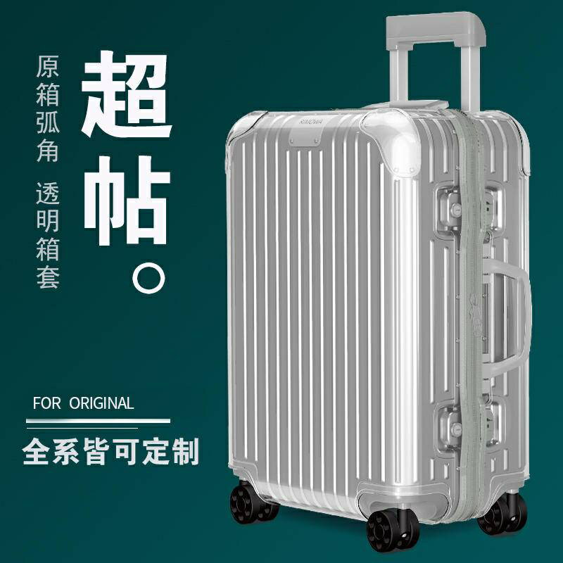適用於日默瓦保護套original 登機行李旅行罩 topas 212630吋 箱套rimowa