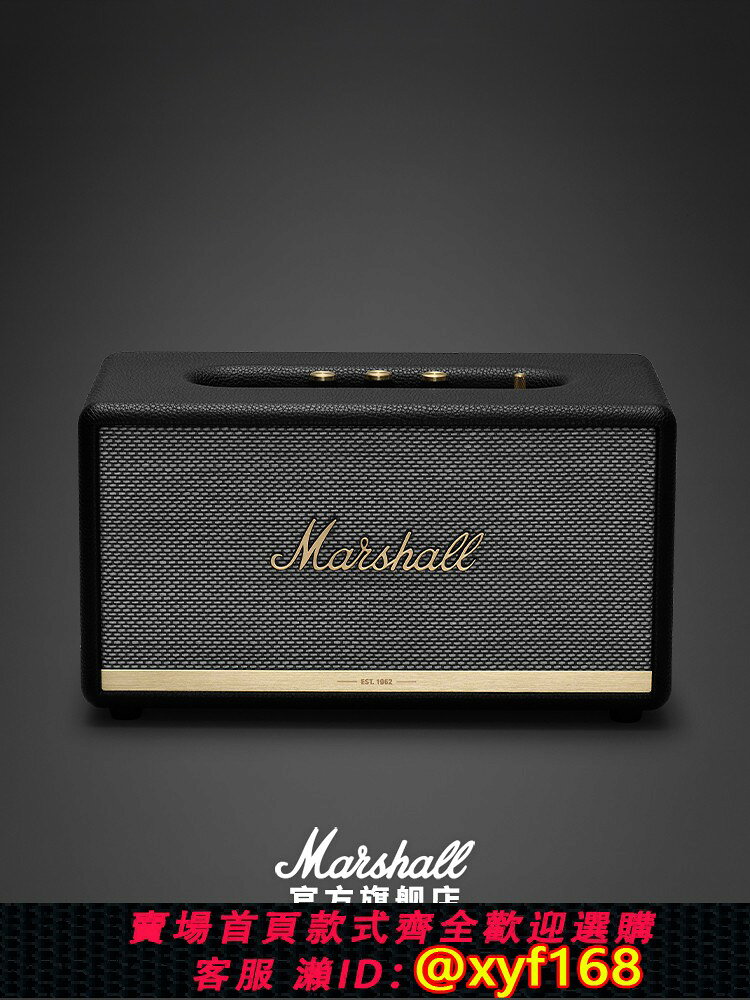 Marshall Stanmore II 藍牙喇叭