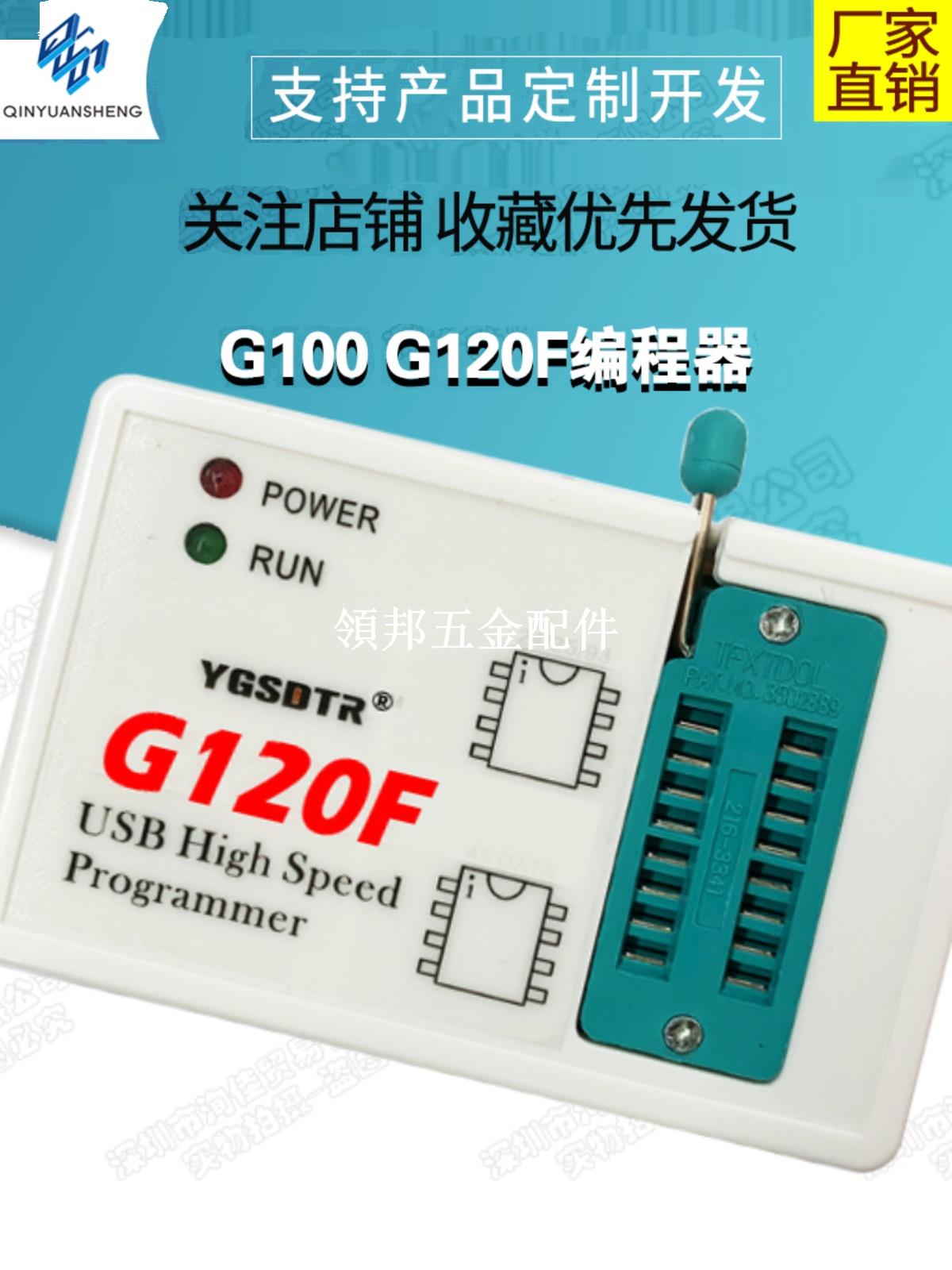 G100 G120F編程器 BIOS SPI FLASH 24/25/95存儲器USB讀寫燒錄器[領邦五金配件]