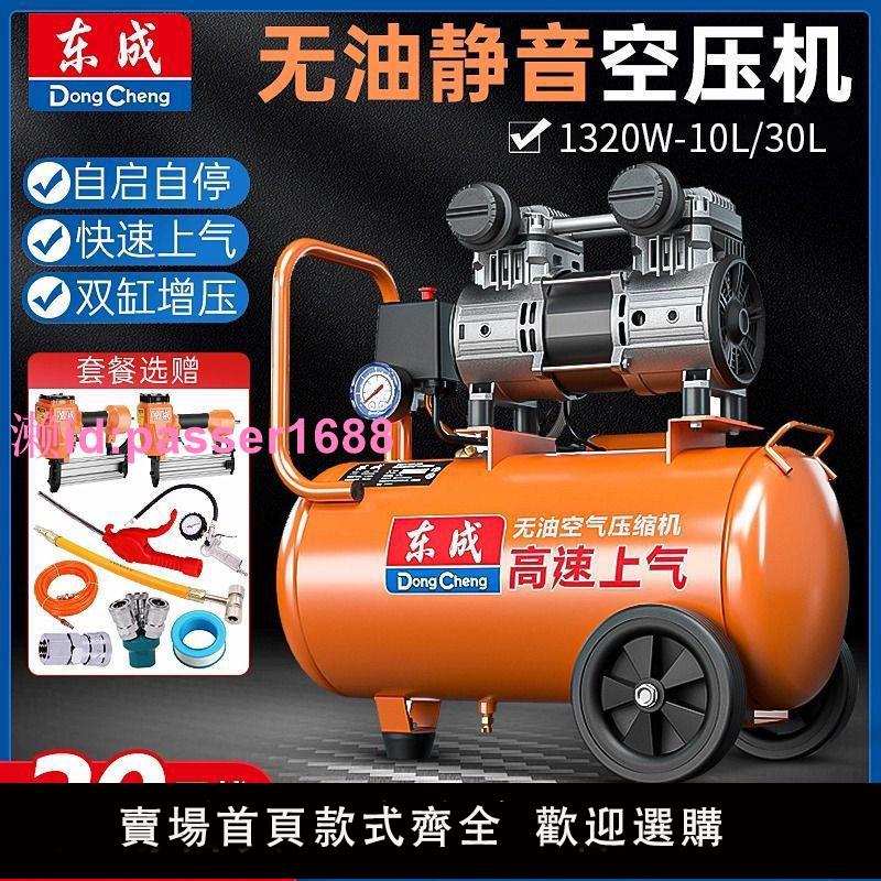 東成無油靜音空壓機小型高壓空氣壓縮機木工釘槍專用打氣泵充氣泵