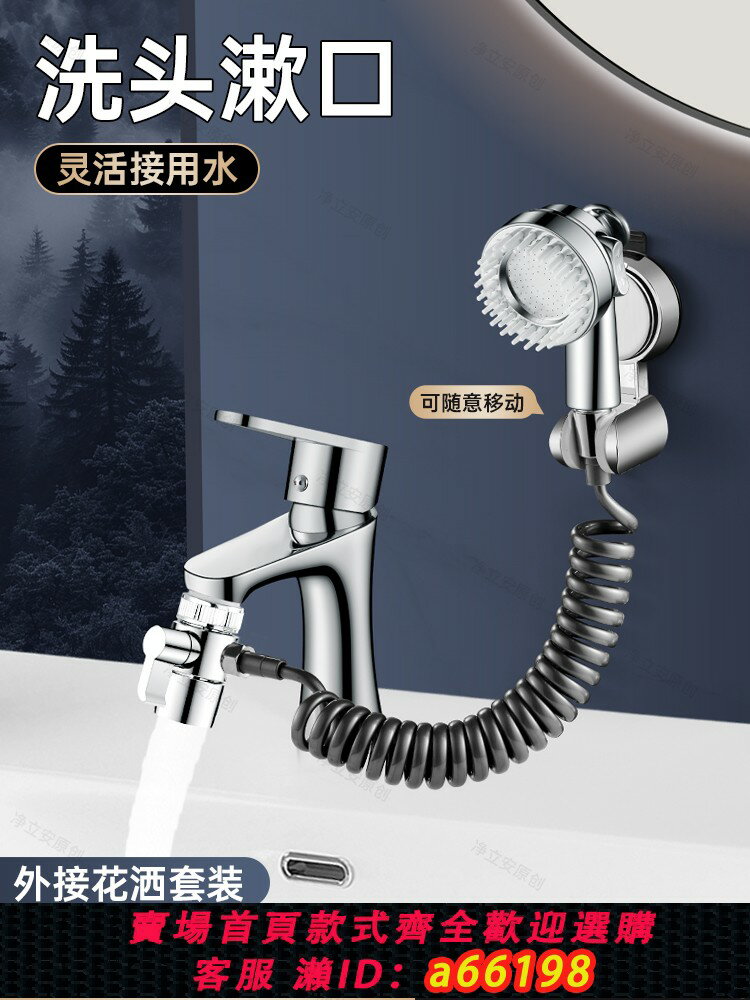【臺灣公司 可開發票】面盆水龍頭外接花灑洗頭神器衛生間洗手盆加長延伸器抽拉伸縮冷熱