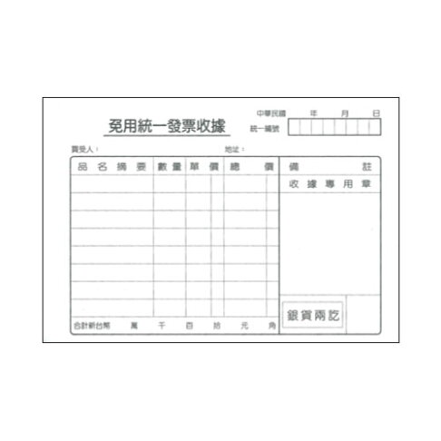 日昇牌56k普通單聯收據 561 聯盟文具直營店 樂天市場rakuten 日昇牌56k普通單聯收據 561 聯盟文具直營店 樂天市場rakuten