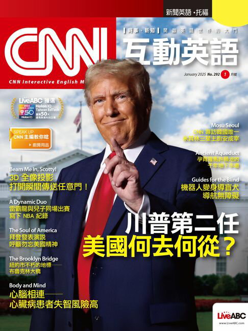 【電子書】CNN互動英語2025年1月號 0