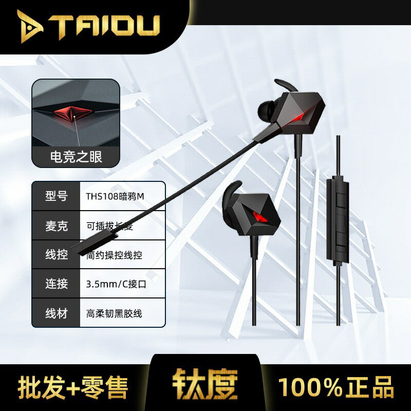 鈦度THS108暗鴉M遊戲耳機有線入耳式拔插長麥typec手機3.5mm電腦