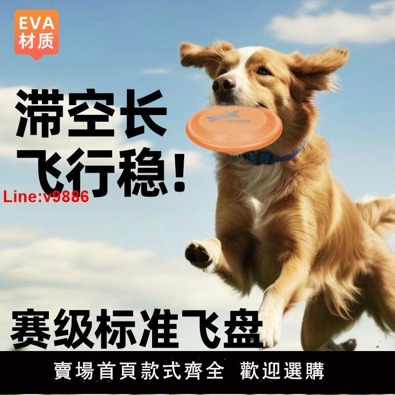 【台灣公司 超低價】狗狗飛盤耐咬軟飛碟大中小型犬邊牧金毛拉布拉多訓犬玩具比賽專用