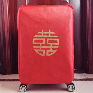 結婚行李箱陪嫁箱雙喜字紅色皮箱拉桿箱套罩保護套耐磨防塵套布袋