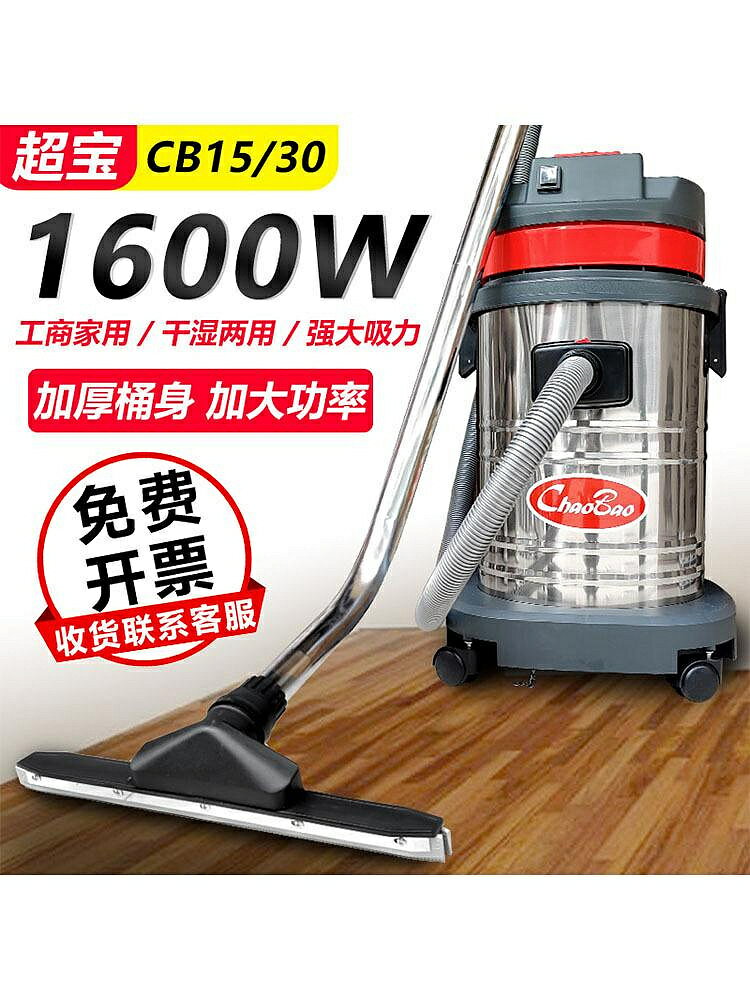 超寶CB30大功率吸塵器家用商用大吸力洗車用強力吸水機工業用30L