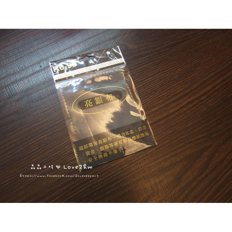 擦銀布(小)/加購商品/ [晶晶工坊-love2hm] 1