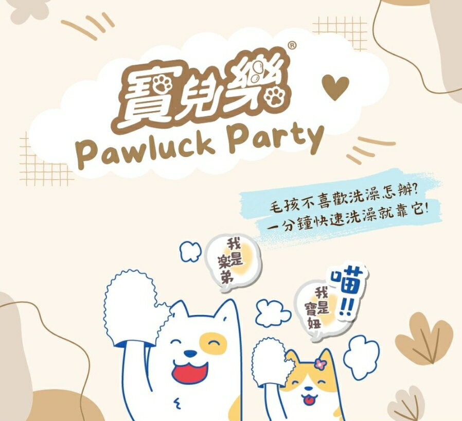 寶兒樂 寵物擦澡手套(濕式) 12抽/包犬貓適用 寵物濕紙巾手套濕巾 寵物清潔