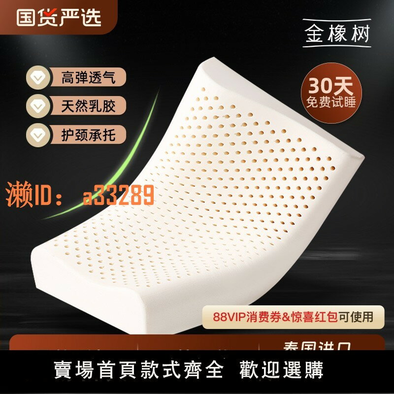 【可開發票】金橡樹泰國天然乳膠枕頭枕芯雙人枕加長橡膠頸椎枕進口護頸枕按摩