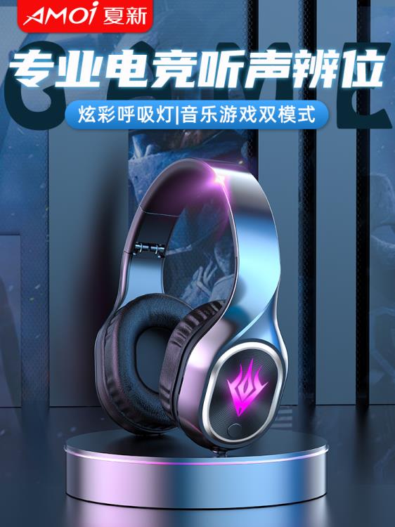 ~夏新T2電競游戲真無線藍牙耳機頭戴式降噪電腦吃雞高顏值2021年新款 全館免運