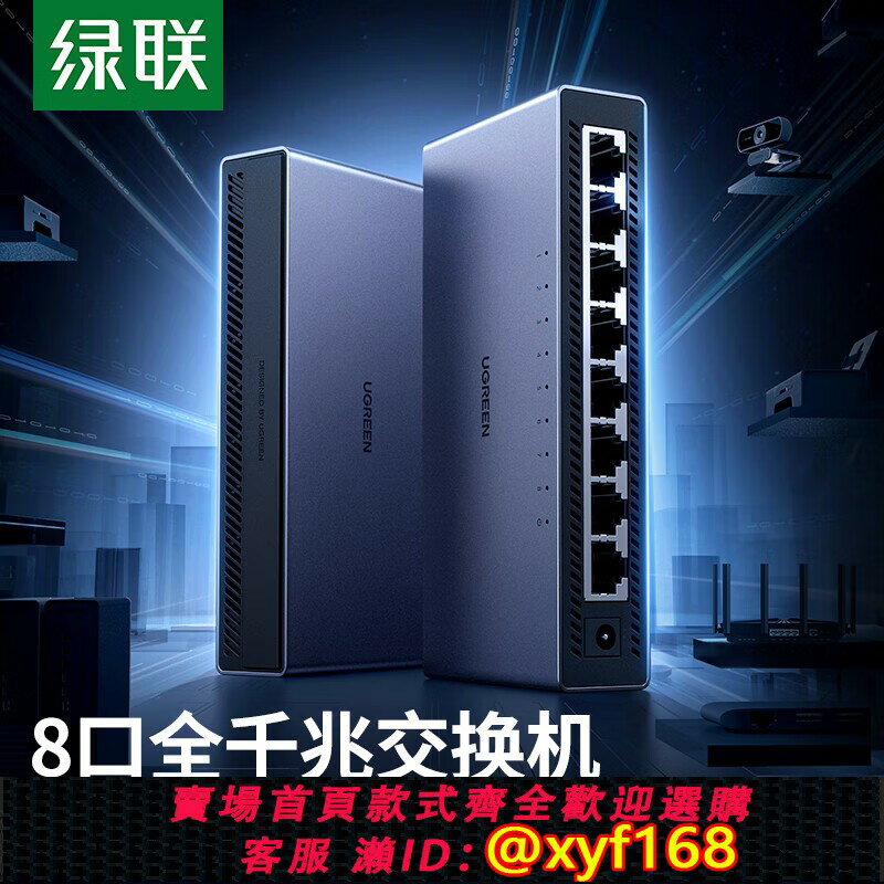 【可開發票】綠聯8口千兆交換機企業級八口1000M寬頻網路交換機網線分線器一分八集線器監控網路分流器鋁合金外殼散熱