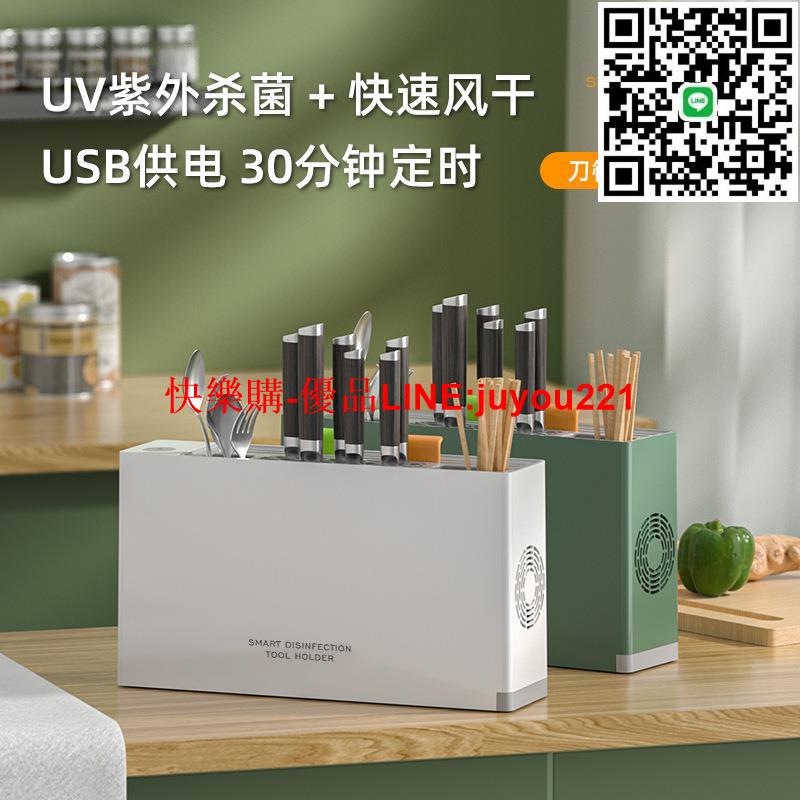 消毒刀架多功能刀具消毒器砧板菜板筷子紫外線烘乾消毒機置物架