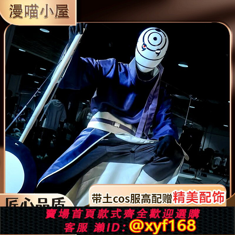 {保固一年 可打統編}帶土cos服男火影忍者白面具cosplay男三分宇智波帶土忍界大戰套裝