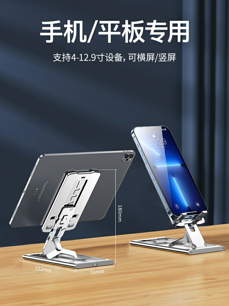 摩斯維 適用手機支架ipad平板桌面pad全金屬架可調節高度升降鋁合金便攜式折疊游戲pro懶人iPhone