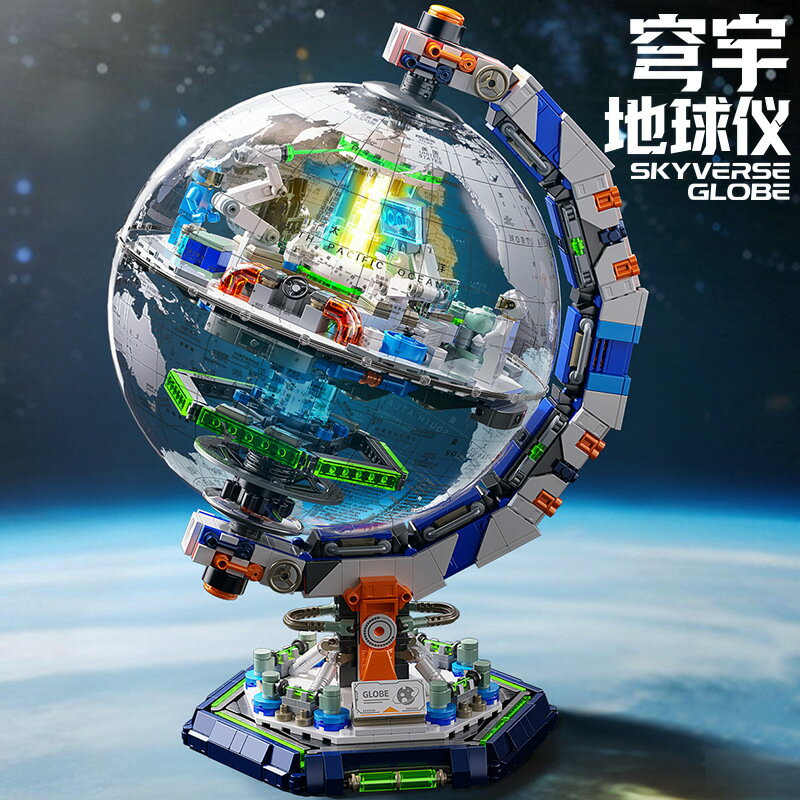 【喜挖】可望積木兒童益智拼裝地球儀模型玩具立體空間站相容樂高男孩禮物